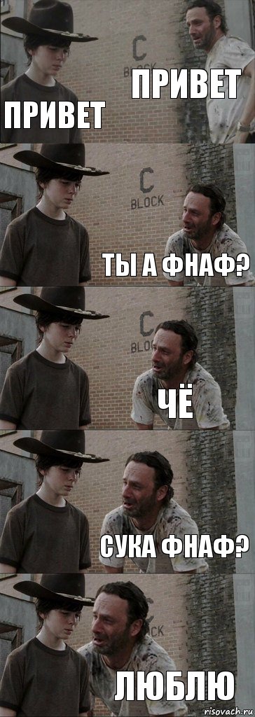 привет привет ты а фнаф? чё сука фнаф? люблю, Комикс  Carl