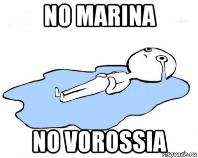 no marina no vorossia, Мем   человек в луже плачет