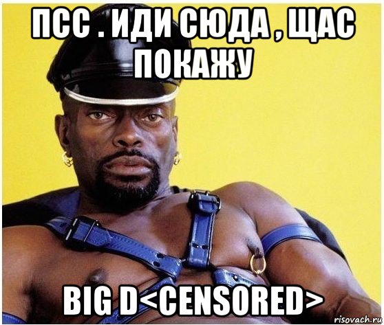 псс . иди сюда , щас покажу big d<censored>, Мем Черный властелин