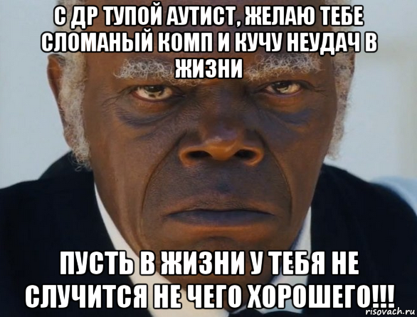 c др тупой аутист, желаю тебе сломаный комп и кучу неудач в жизни пусть в жизни у тебя не случится не чего хорошего!!!, Мем   Что этот ниггер себе позволяет