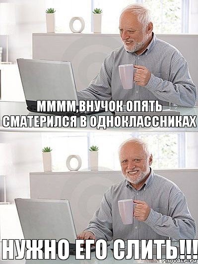 Мммм,внучок опять сматерился в Одноклассниках Нужно его слить!!!, Комикс   Дед