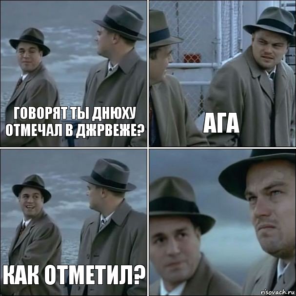 Говорят ты днюху отмечал в Джрвеже? Ага Как отметил? , Комикс дикаприо 4