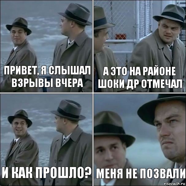 привет, я слышал взрывы вчера а это на районе шоки др отмечал и как прошло? меня не позвали, Комикс дикаприо 4