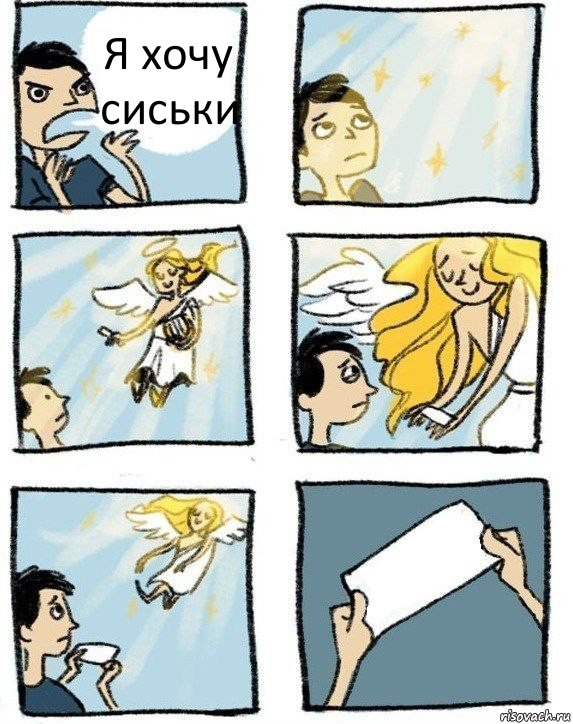 Я хочу сиськи , Комикс  Дохфига хочешь