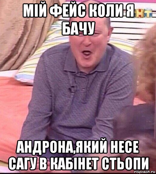 мій фейс коли я бачу андрона,який несе сагу в кабінет стьопи, Мем  Должанский