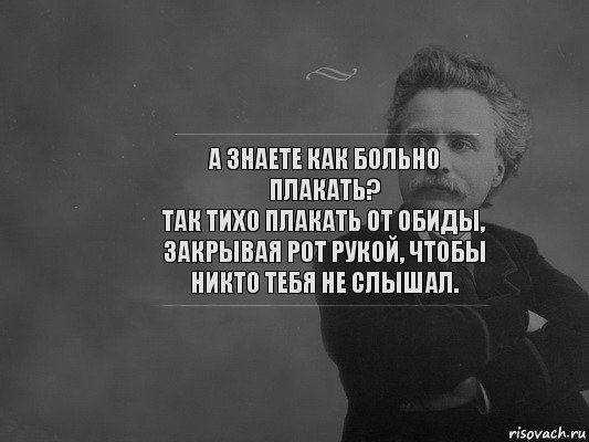 А знаете как больно плакать?
Так тихо плакать от обиды, закрывая рот рукой, чтобы никто тебя не слышал., Комикс  edvard grieg