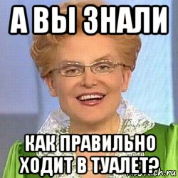 а вы знали как правильно ходит в туалет?, Мем ЭТО НОРМАЛЬНО