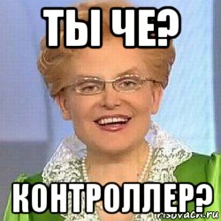 ты че? контроллер?, Мем ЭТО НОРМАЛЬНО