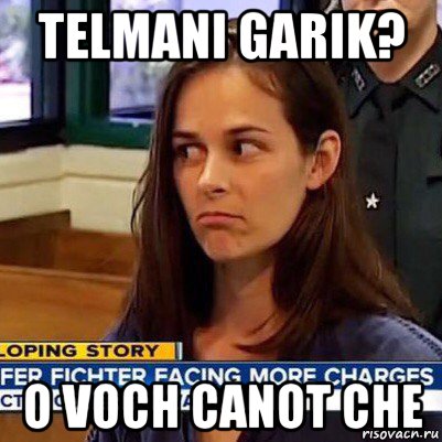 telmani garik? o voch canot che, Мем   Фихтер