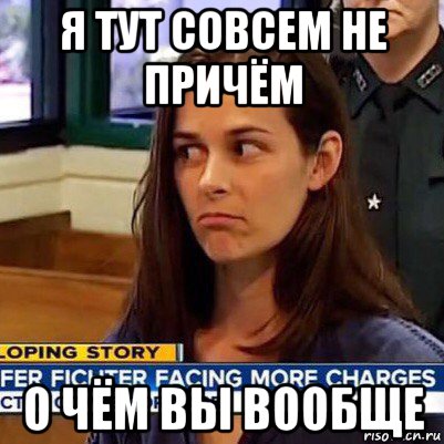 я тут совсем не причём о чём вы вообще