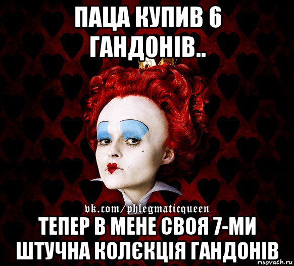 паца купив 6 гандонів.. тепер в мене своя 7-ми штучна колєкція гандонів