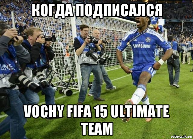 когда подписался vochy fifa 15 ultimate team, Мем футбол