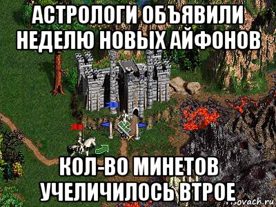 астрологи объявили неделю новых айфонов кол-во минетов учеличилось втрое, Мем Герои 3