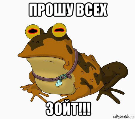 прошу всех зойт!!!