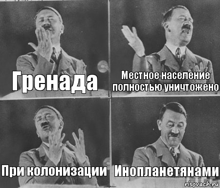 Гренада Местное население полностью уничтожено При колонизации Инопланетянами, Комикс  гитлер за трибуной