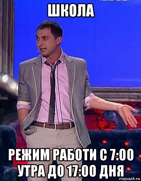 школа режим работи с 7:00 утра до 17:00 дня