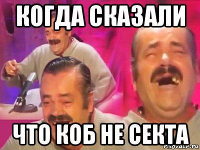 когда сказали что коб не секта, Мем   Хесус