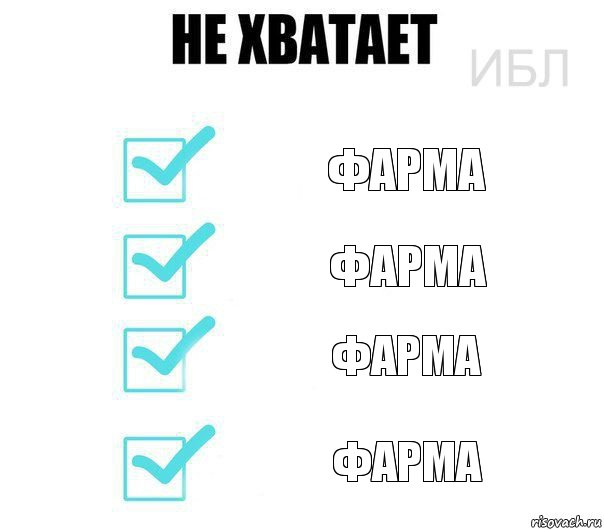 Фарма фарма фарма фарма, Комикс Не хватает