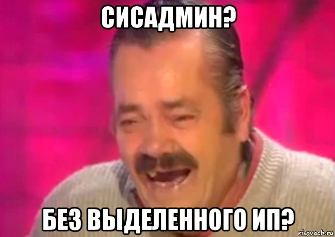 сисадмин? без выделенного ип?