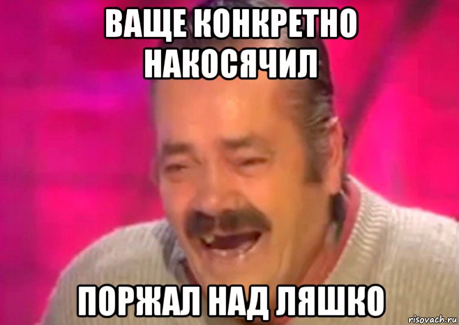 ваще конкретно накосячил поржал над ляшко