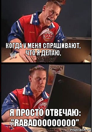 Когда у меня спрашивают, что я делаю, я просто отвечаю: "RABADOOOООООО", Комикс john