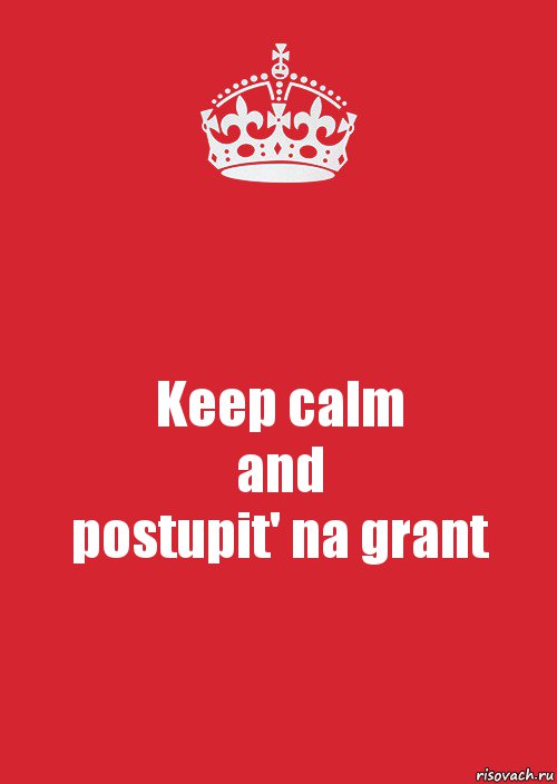 Keep calm
and
postupit' na grant, Комикс Keep Calm 3