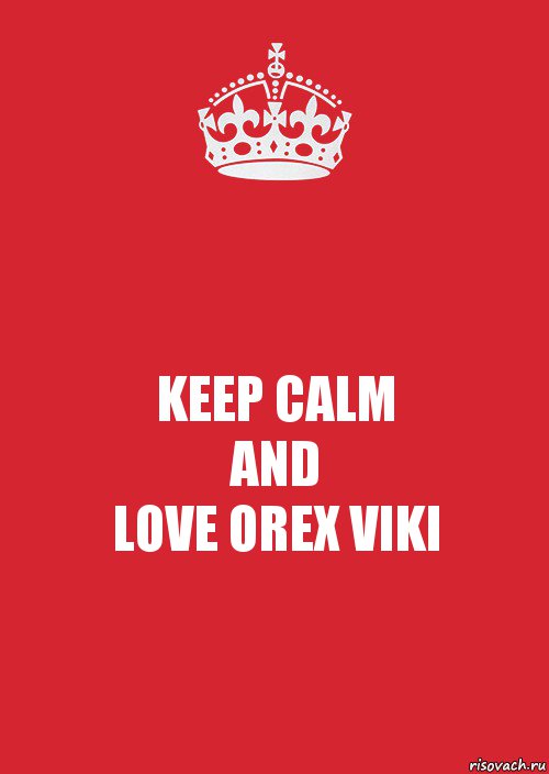 KEEP CALM
AND
LOVE OREX VIKI, Комикс Keep Calm 3