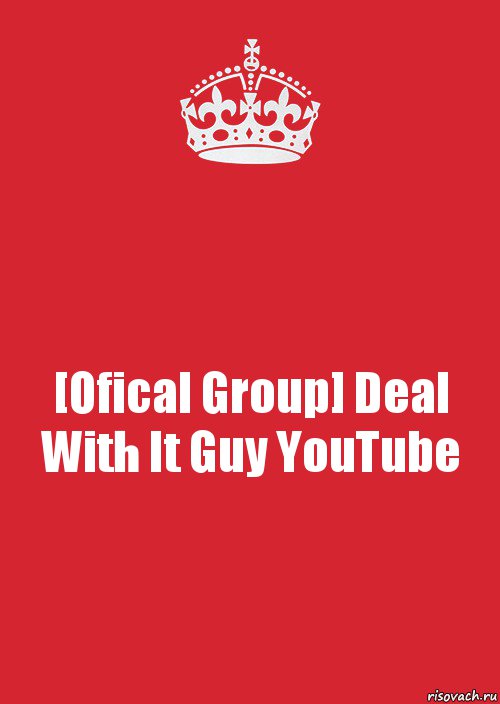 [Ofical Group] Deal With It Guy YouTube, Комикс Keep Calm 3