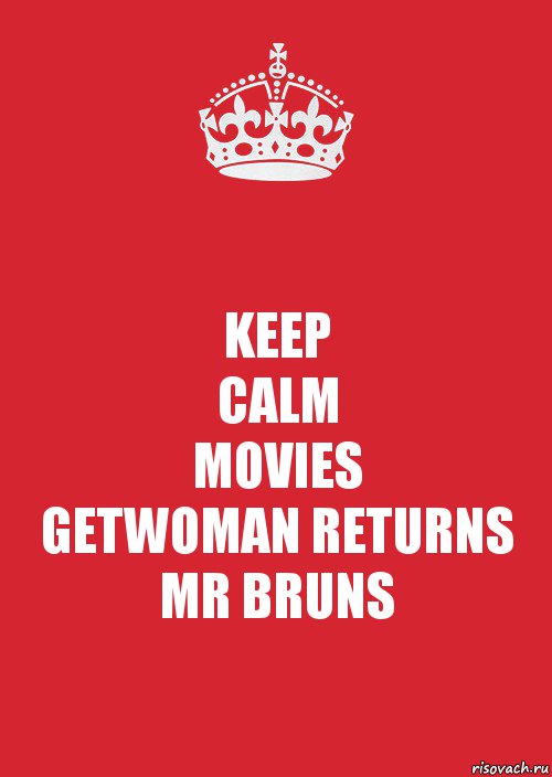 KEEP
CALM
MOVIES
GETWOMAN RETURNS MR BRUNS, Комикс Keep Calm 3