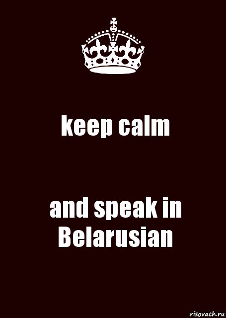 keep calm and speak in Belarusian, Комикс keep calm