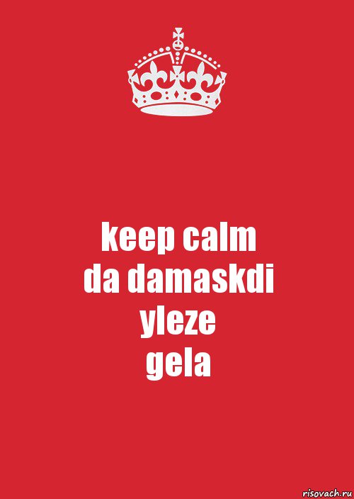 keep calm
da damaskdi
yleze
gela, Комикс Keep Calm 3