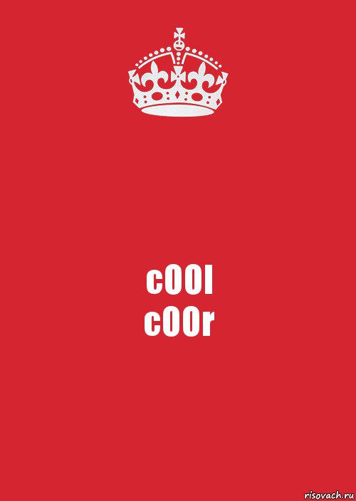 cOOl
cOOr, Комикс Keep Calm 3