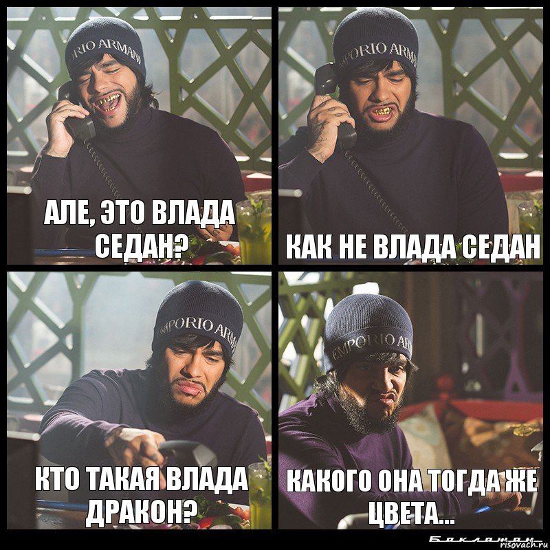 Але, это влада седан? Как не влада седан Кто такая влада дракон? какого она тогда же цвета..., Комикс  Лада Седан Баклажан