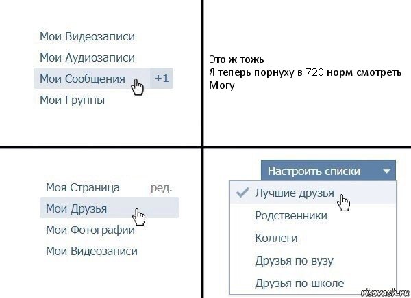 Это ж тожь
Я теперь порнуху в 720 норм смотреть. Могу, Комикс  Лучшие друзья