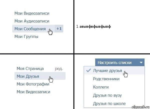 1 авывфвфывфывф, Комикс  Лучшие друзья