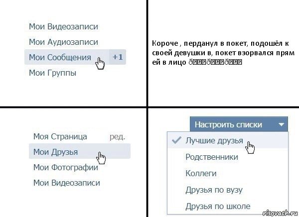 Комикс  Лучшие друзья