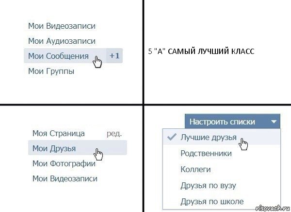 5 "А" САМЫЙ ЛУЧШИЙ КЛАСС, Комикс  Лучшие друзья