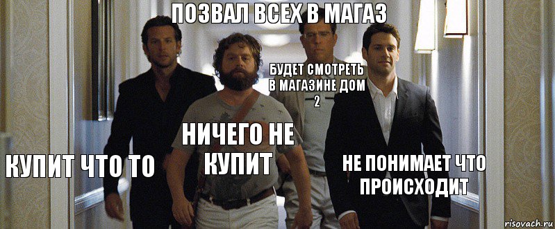 Позвал всех в магаз Купит что то Ничего не купит Будет смотреть в магазине дом 2 Не понимает что происходит, Комикс  мальчшиник