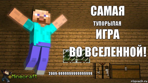 Самая Тупорылая Игра Во вселенной! 2009-9999999999999999, Комикс майн