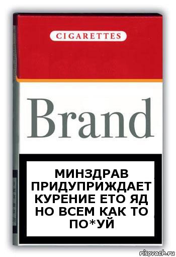 минздрав придуприждает курение ето яд но всем как то по*уй, Комикс Минздрав