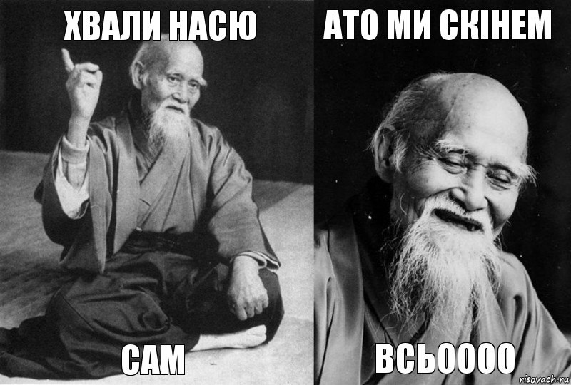 Хвали насю Сам Ато ми скінем всьоооо, Комикс Мудрец-монах (4 зоны)