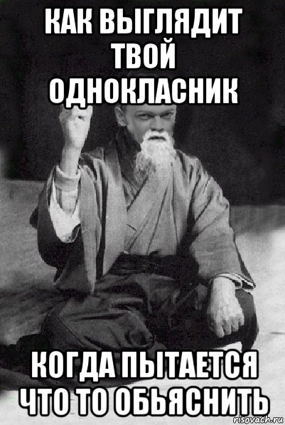 как выглядит твой однокласник когда пытается что то обьяснить, Мем Мудрий Виталька