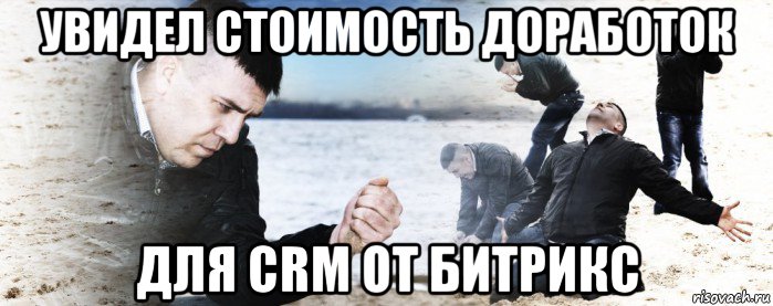 увидел стоимость доработок для crm от битрикс, Мем Мужик сыпет песок на пляже