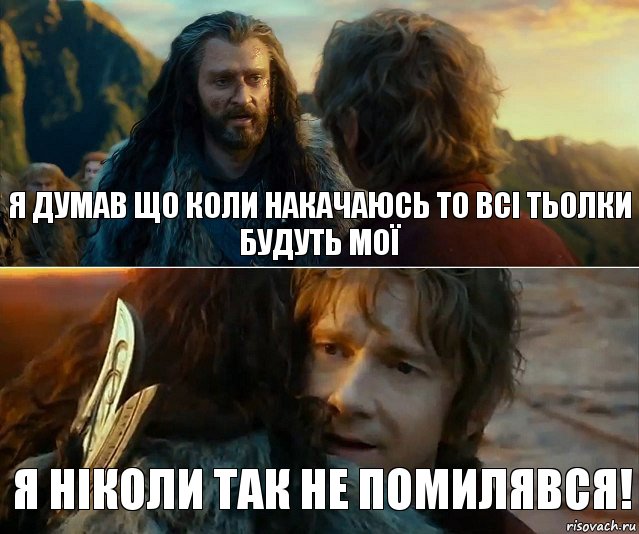 Я думав що коли накачаюсь то всі тьолки будуть мої Я ніколи так не помилявся!, Комикс Я никогда еще так не ошибался