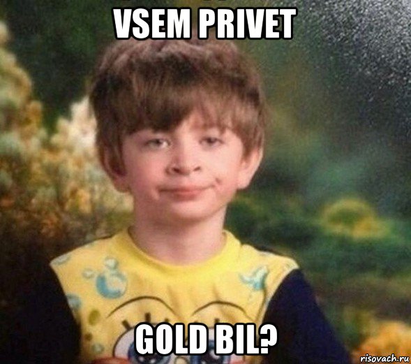 vsem privet gold bil?, Мем Недовольный пацан