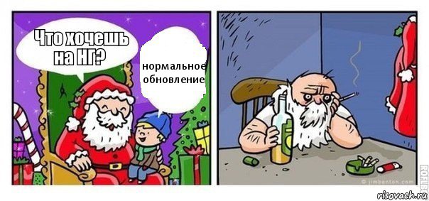 нормальное обновление, Комикс  новый год