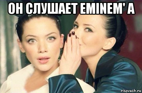 он слушает eminem' a , Мем  Он