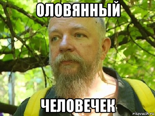 оловянный человечек