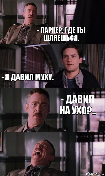 - паркер, где ты шляешься. - я давил муху. - давил на ухо?.., Комикс Питер Паркер на работе