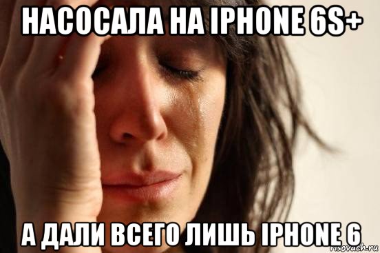 насосала на iphone 6s+ а дали всего лишь iphone 6, Мем Девушка плачет